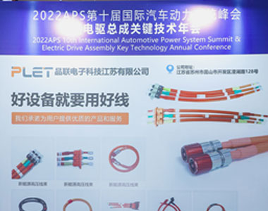 第十屆國際汽車動力系統(tǒng)峰會